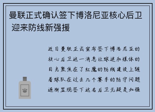 曼联正式确认签下博洛尼亚核心后卫 迎来防线新强援